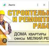 Ремонт квартир,офисы,помещение,коттеджы,демонтаж,отделочники.