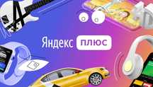 Яндекс плюс на год подписка 12 месяцеа на любой аккаунт