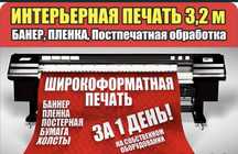 Баннер ,изготовлю за один день ,стенды ,вывески ,пвх стенд ,для реклам