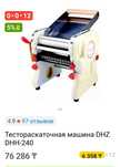 Продам тестораскаточную машину.
