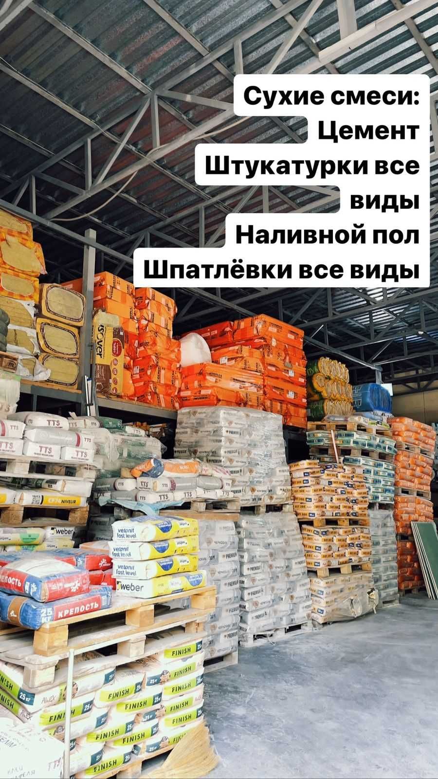 Строительные материалы  Наливной пол Премикс, ТТС, Ветонит