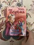 Продается книга Ведьма