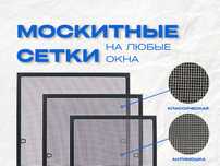 Москитные сетки. Антимошка, антикошка, антипыль, раздвижные
