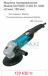 Продам Makita CA 7000 C