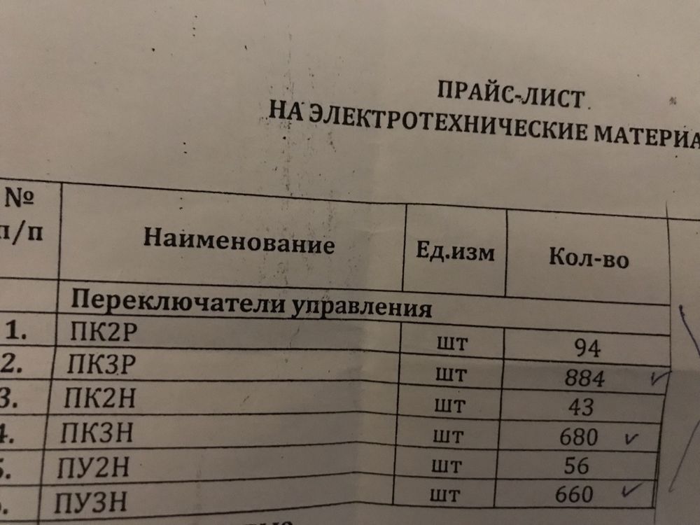 Переключатели электрические ПУ и ПК  количество большое