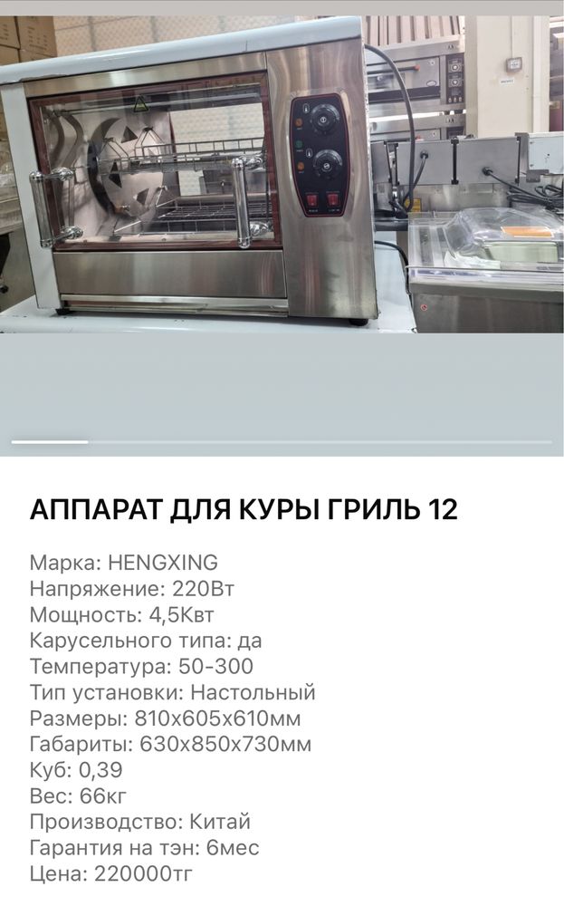 Гриль аппараты в наличии
