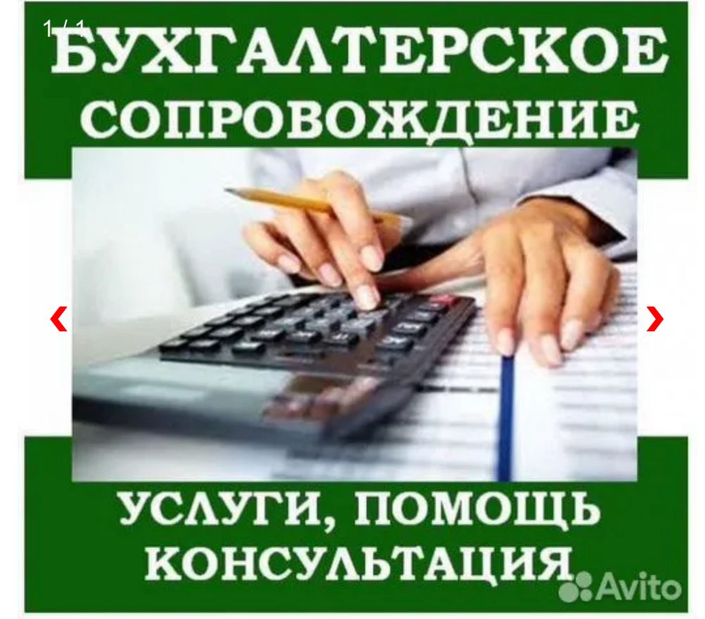 услуги бухгалтера помогу сдать отчеты , раблокировать счета