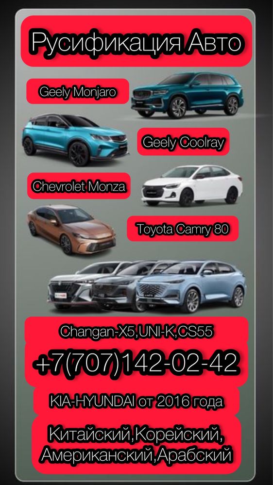 Русификация Bmw Toyota kia hyundai changan geely