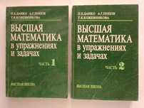 П.Е. Данко и др.   Высшая математика в УЗ