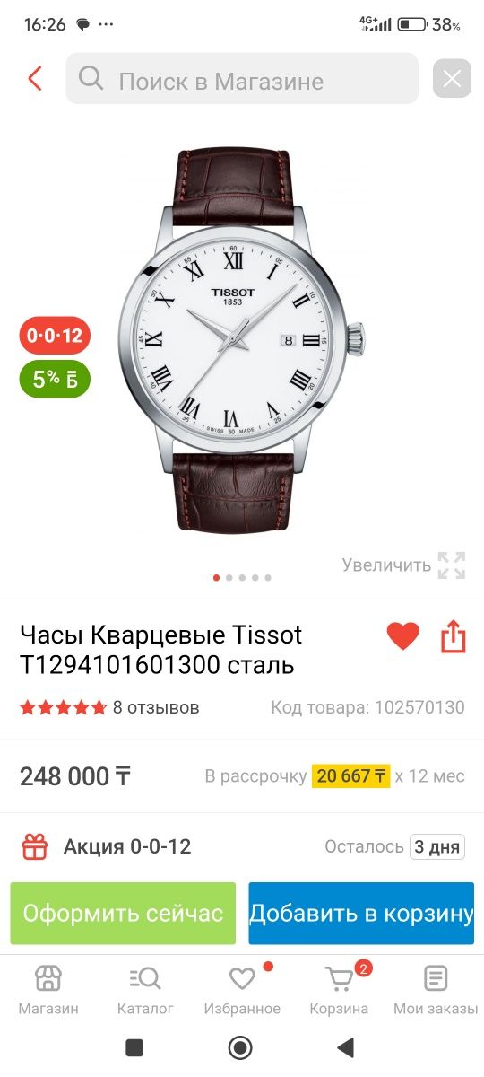 Продам механические часы фирмы tissot