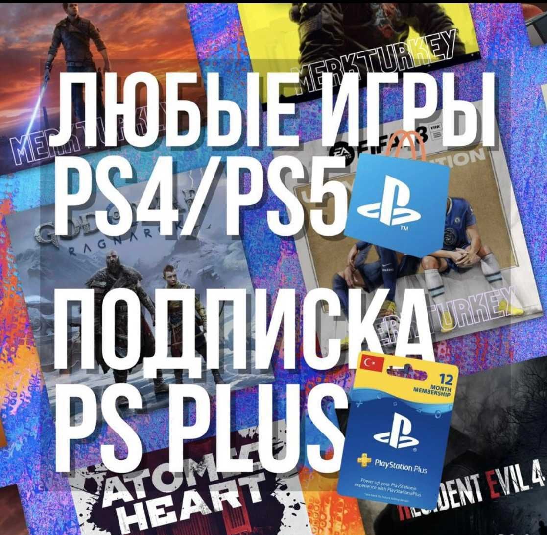Игры и Подписки PS PLUS / EA PLAY / GAMEPASS | Игры с PS Store | PS4/5