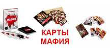 Карты для ролевой игры мафия