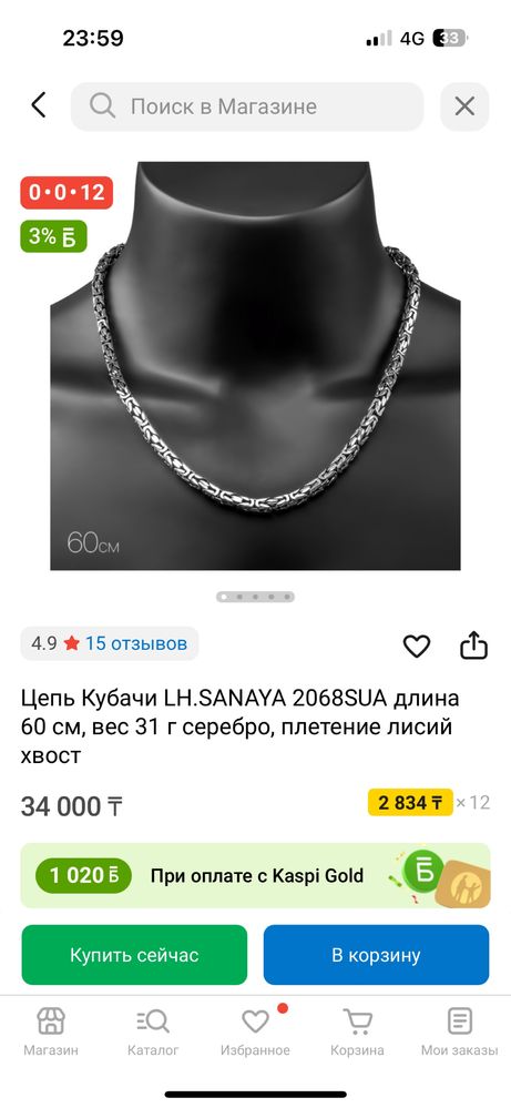 Серебряная цепочка
