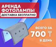 Аренда фото лампы от желтушки БЕСПЛАТНАЯ ДОСТАВКА