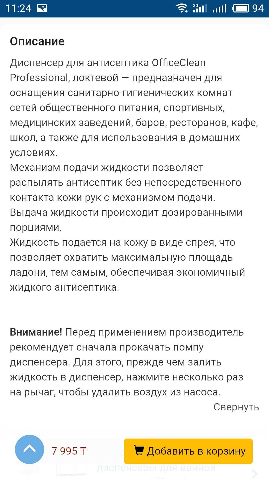 Диспенцер для антисептика или мыло