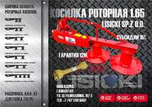 КОСИЛКА роторная лисичка ОРИГИНАЛ ПОЛЬША. ЗАХВАТ 1.65 метра.