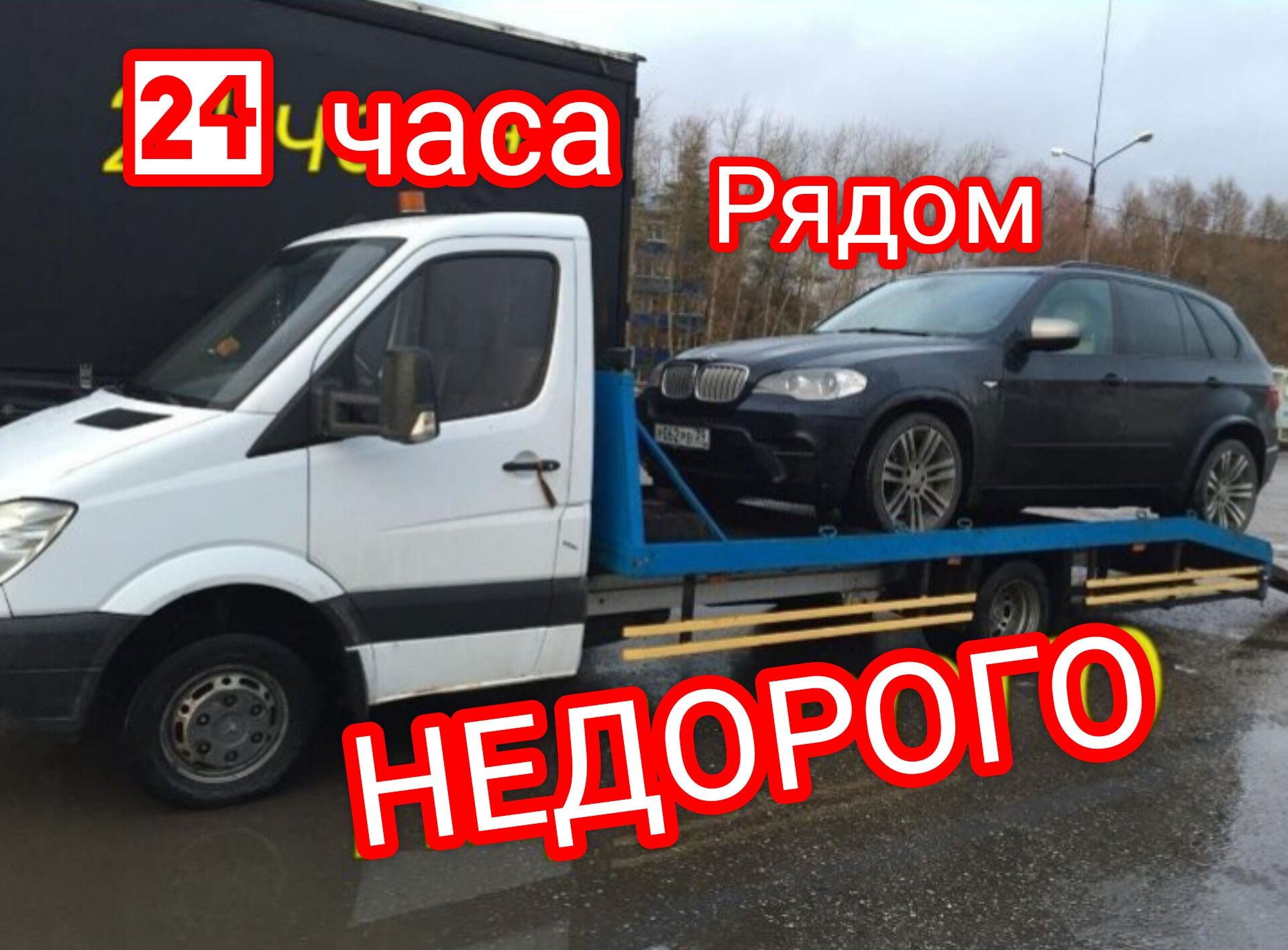 Эвакуатор Астана 24/7 Круглосуточно Выгодно Надёжно  Быстро Дёшево