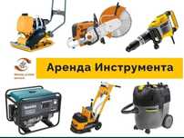 Аренда Инструмента Бензорез Отбойник Генератор Краскопульт Жираф