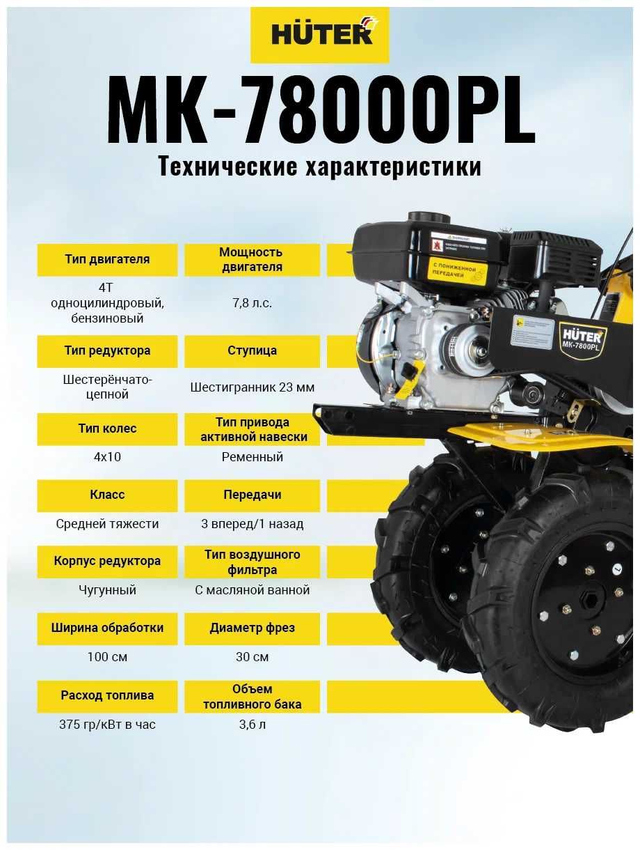 культиватор мотоблок HUTER МK-7800PL пониженная передача