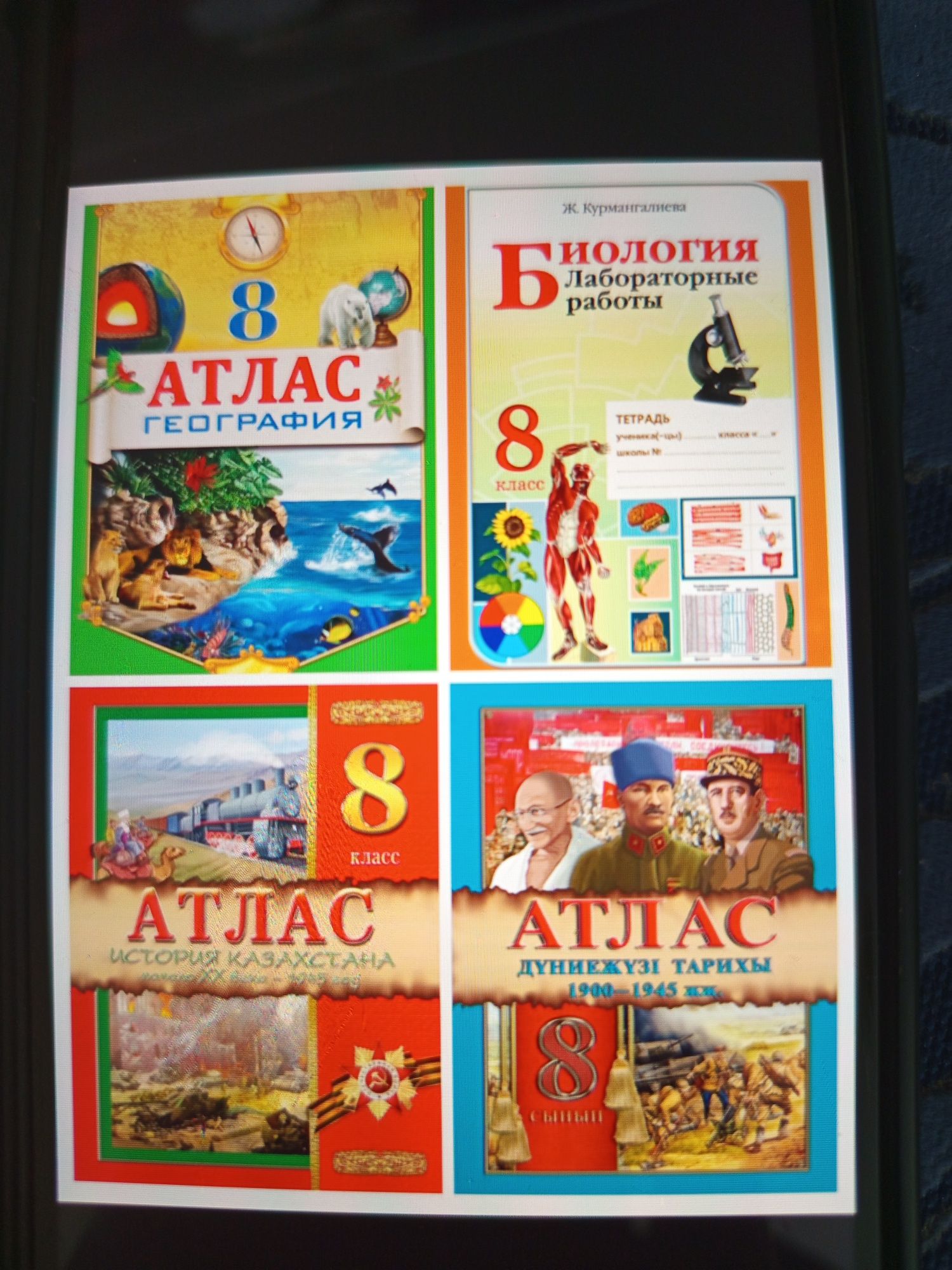 Школьный набор атласов