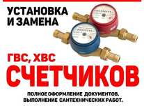 Счетчики холодной и горячей воды. Опломбировка.