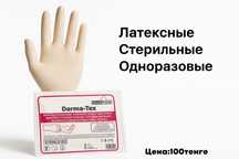 Перчатки Хирургические