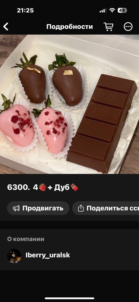Клубника в шоколаде букет Уральск