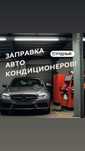 Заправка Автокондиционеров