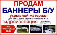 Продам баннеры б/у.