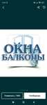 Окна двери витражи перегородка болконый пластиковые и алюминиевые конс