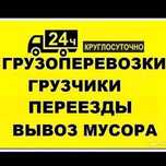Газель грузоперевозки