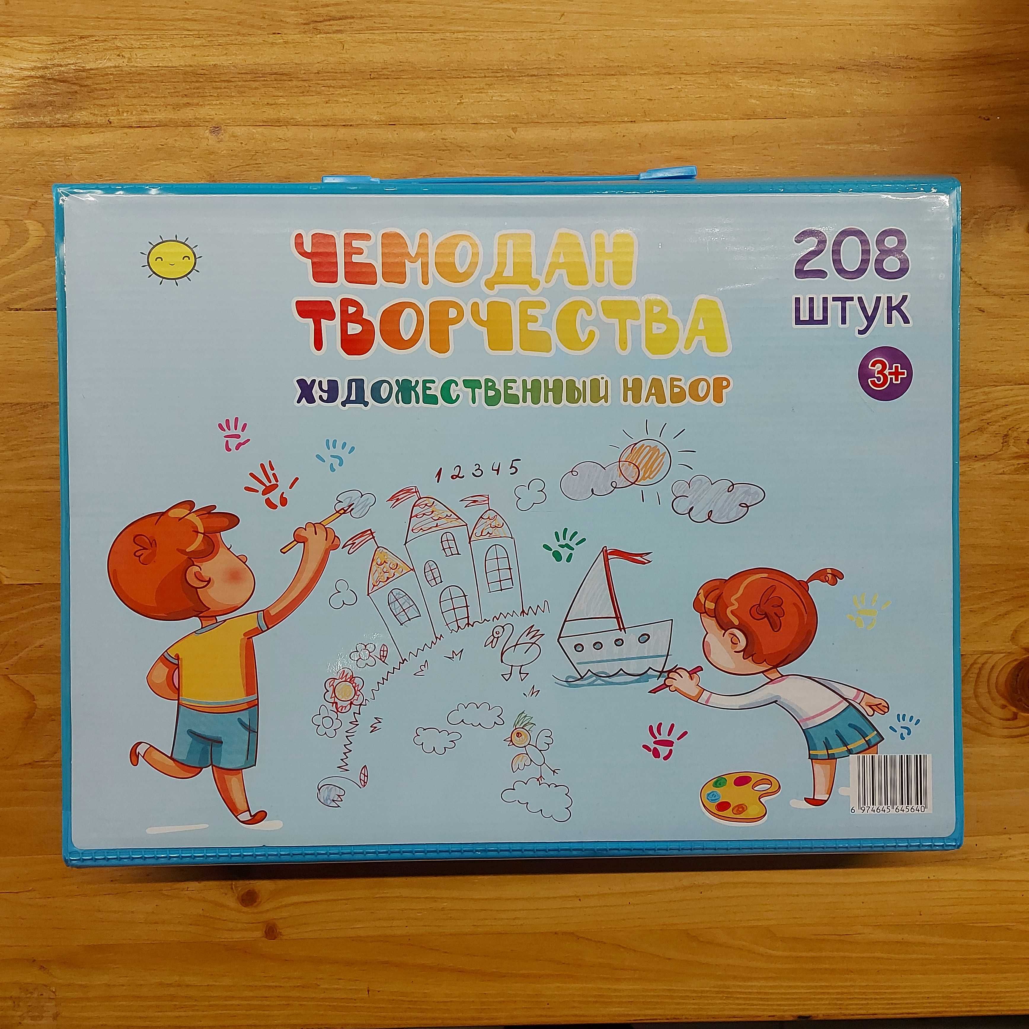 Оригинальный Детский набор для рисования "Чемодан творчества" 208 дет.