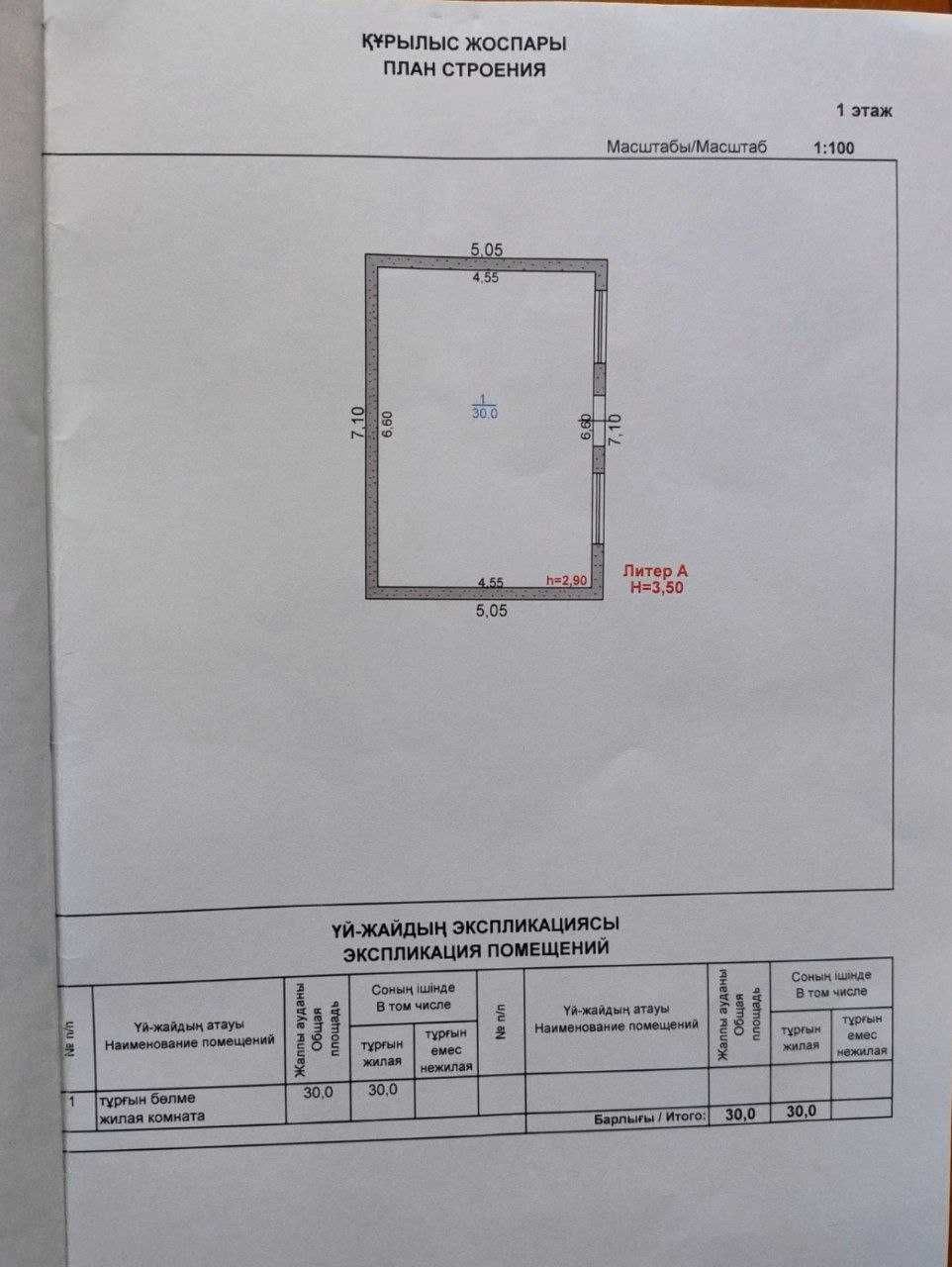 Участок 10 соток с времянкой в мкр. Асар 1