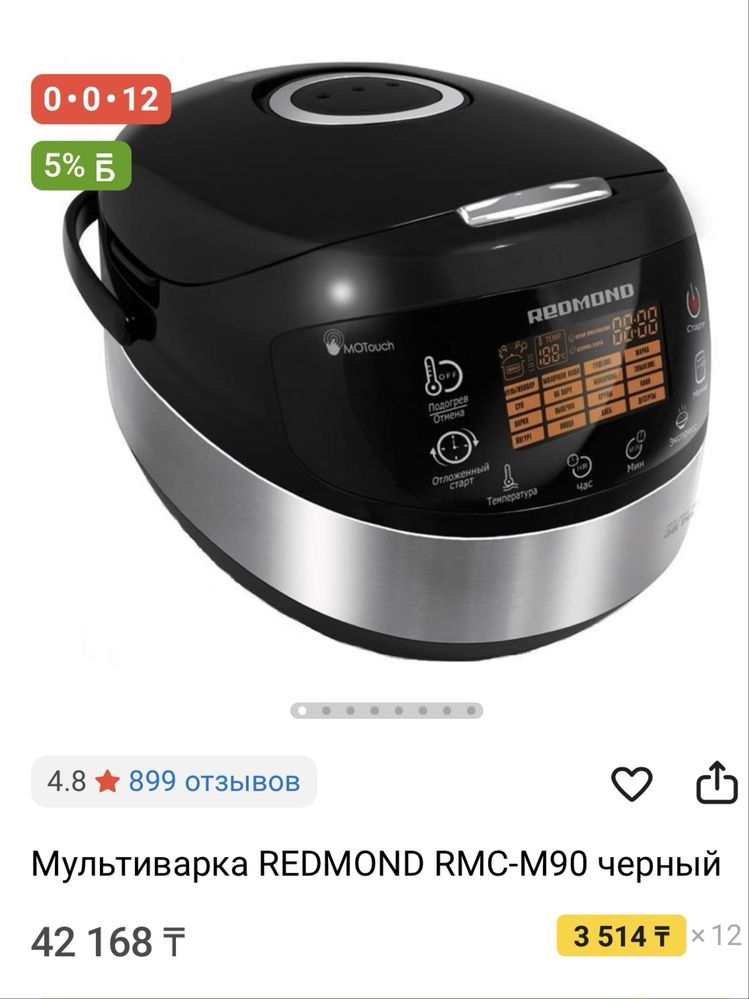Продам мультиварку Redmond