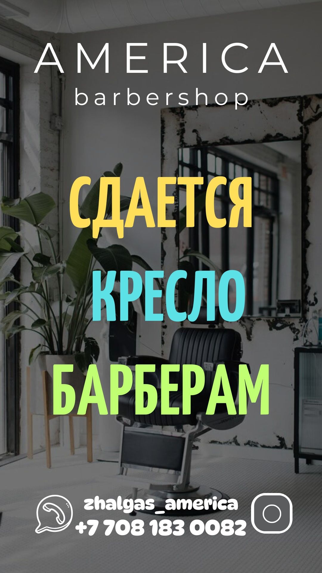 Аренда кресел в барбершопе