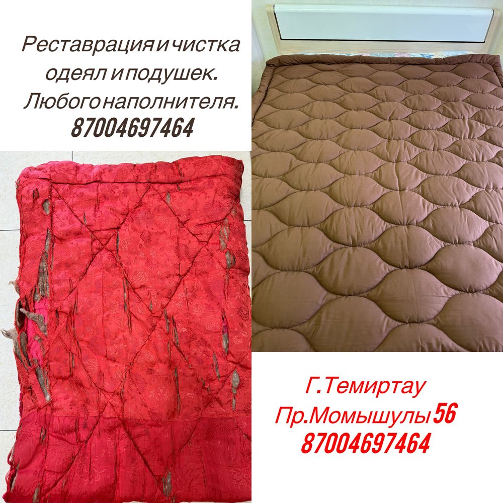 Реставрация,чистка подушек,одеял,перин и корпее