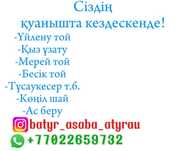 Тамада,Музыкант,Баян,Домбыра