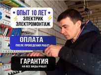 Электрик недорого
