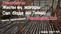 Пенобетон утепление