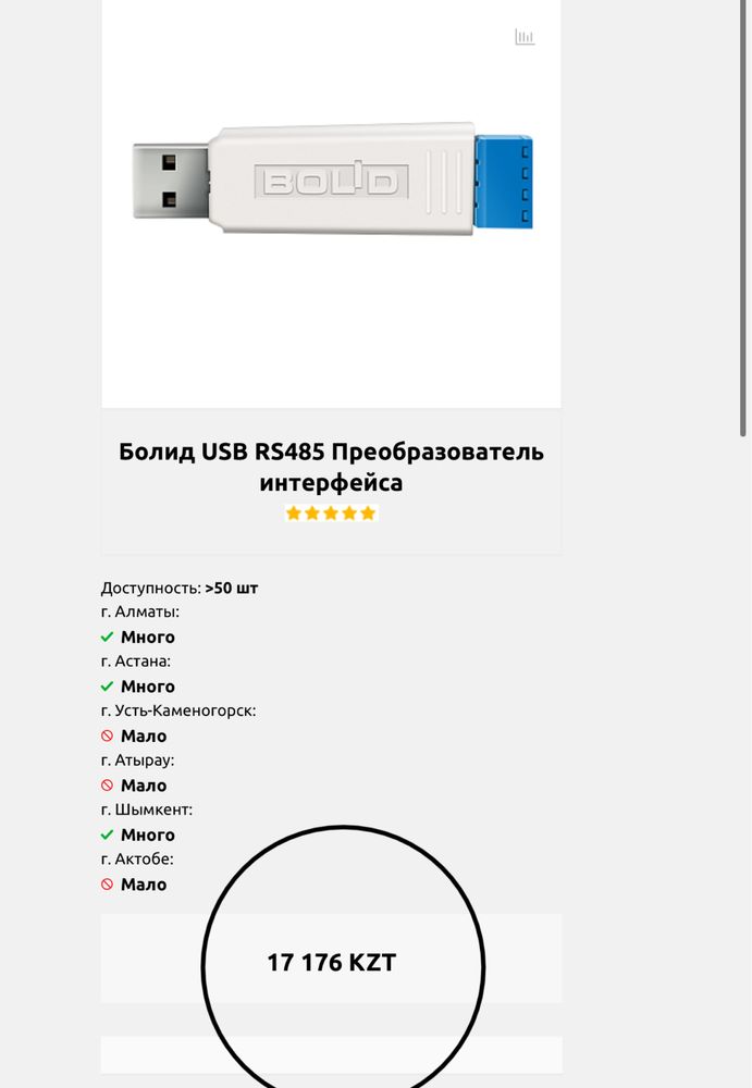 Преобразователь интерфейса Bolid USB RS-485