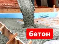 Бетон , доставка,  бетон качество,  бетон быстро