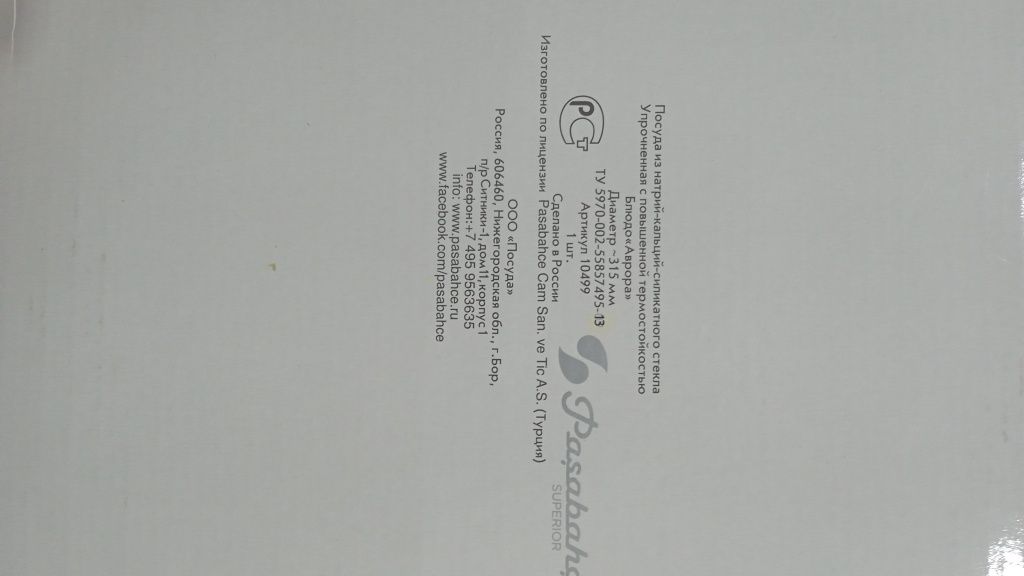 Продам новое блюдо