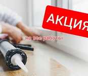 Окна Алматы, ремонт утепления окон ПВХ дверей.