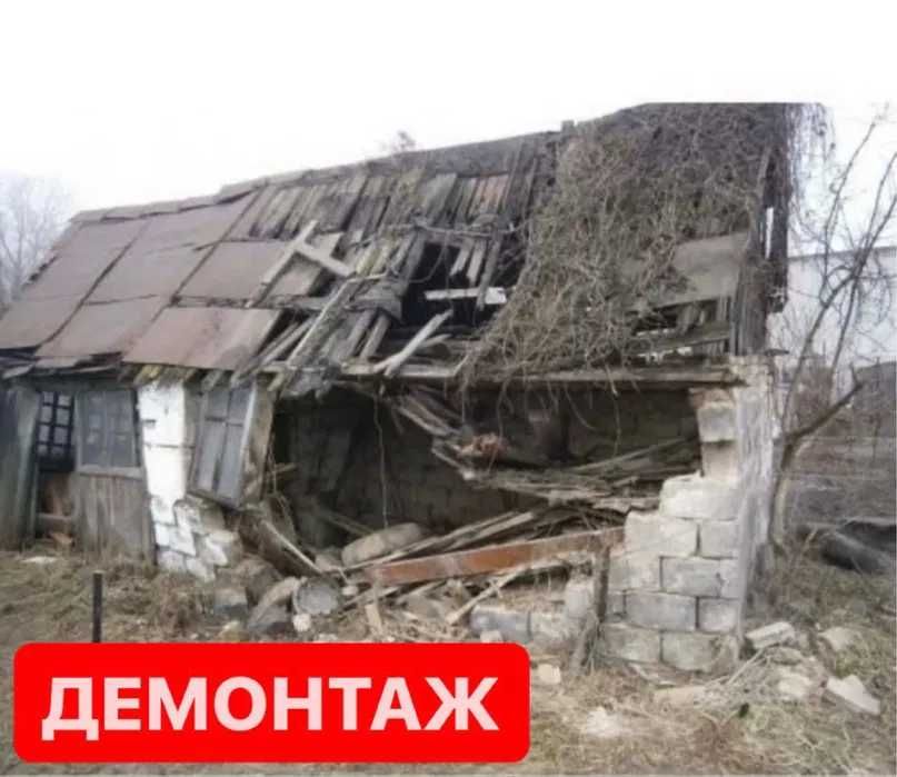 Снос Стен Погрузка Вывоз Мусора Разборка Домов Демонтаж Крыши Шымкент