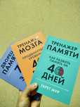 Книги по развитию памяти