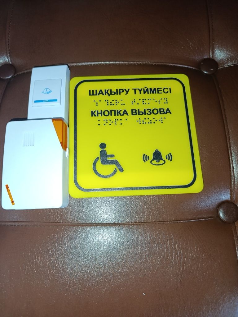 Кнопка вызова,табличка с текстом Брайля
