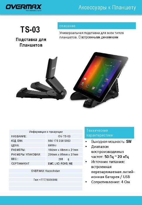 Универсальная стойка для планшетов с динамиками OVERMAX 5 Вт
