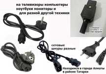 кабель шнур для блоков питания и зарядок РАЗНЫЕ и разъёмы С-13