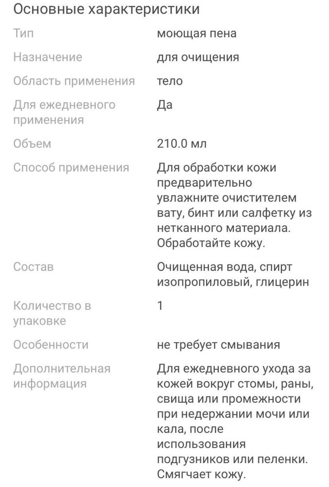 Средство для ухода