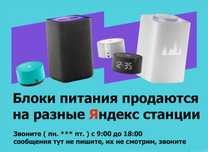 зарядка, блок питания на колонку Алиса зарядник